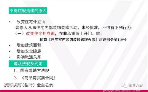 萬科物業(yè)管理常識培訓(xùn)課件